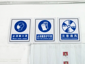 Health and Safety signage in our factories